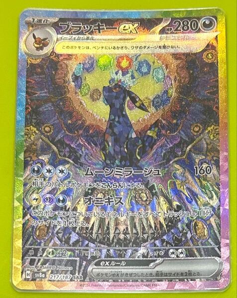 ポケモンカード ブラッキーex SAR