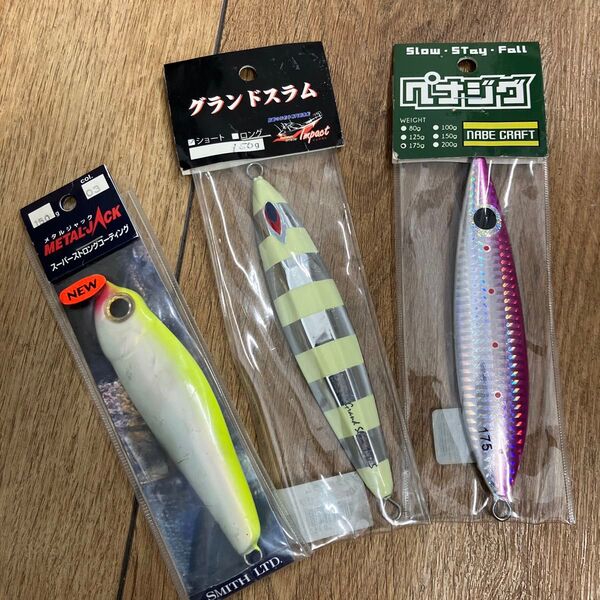 訳有品 ペナジグ 175g グランドスラム 150g メタルジャック 150g