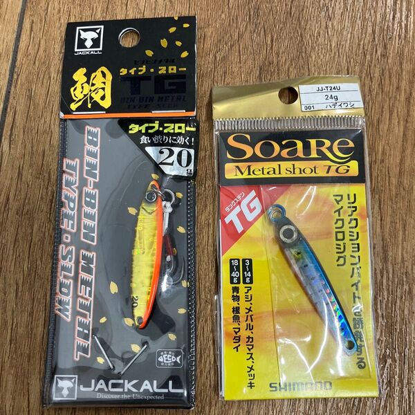 ジャッカル ビンビンメタルTG S 20g シマノ メタルショットTG 24g
