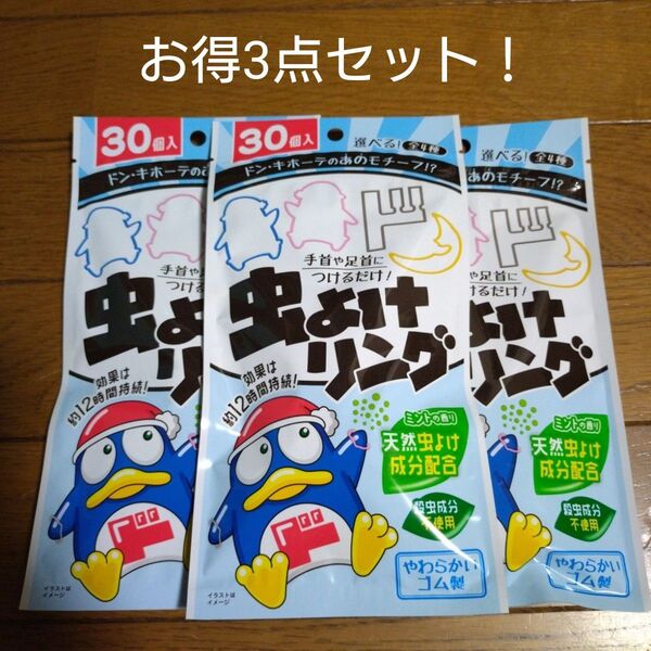 虫除けリング 手や足につけるだけ ドン・キホーテ 防虫対策 虫除けグッズ