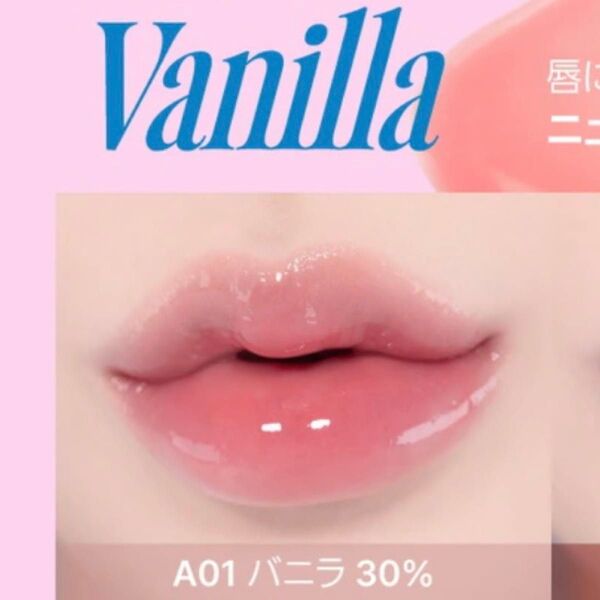 【未使用】fwee 3Dボリューミンググロス バニラ30%