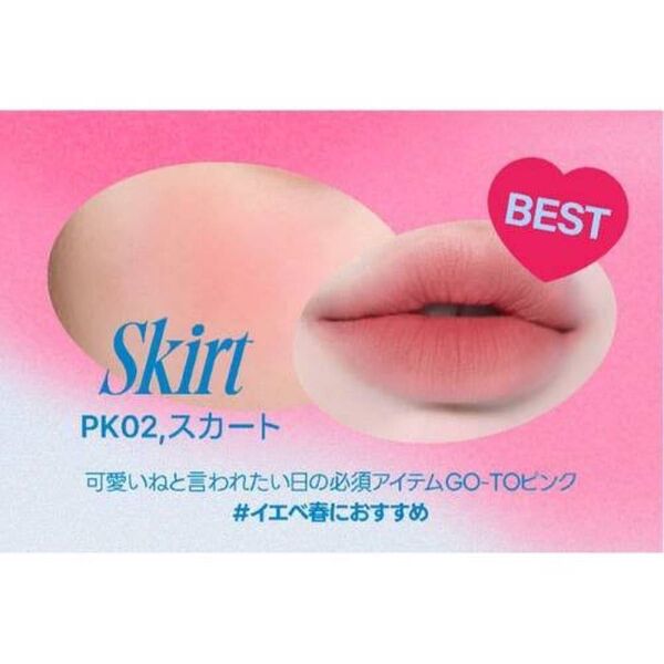 【未使用】fwee リップアンドチーク ブラーリープリンポット SKIRT