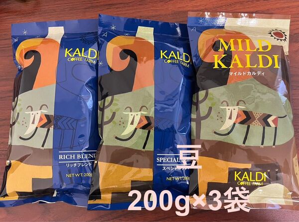 KALDI マイルドカルディ スペシャルブレンド リッチブレンド コーヒー豆 200g 3袋