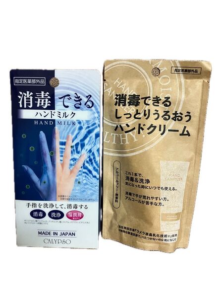 未使用2点セット指定医薬部外品カリプソCALYPSO消毒できるハンドミルク50ml&ユノスY薬用ハンドCハンドクリーム50g日本製