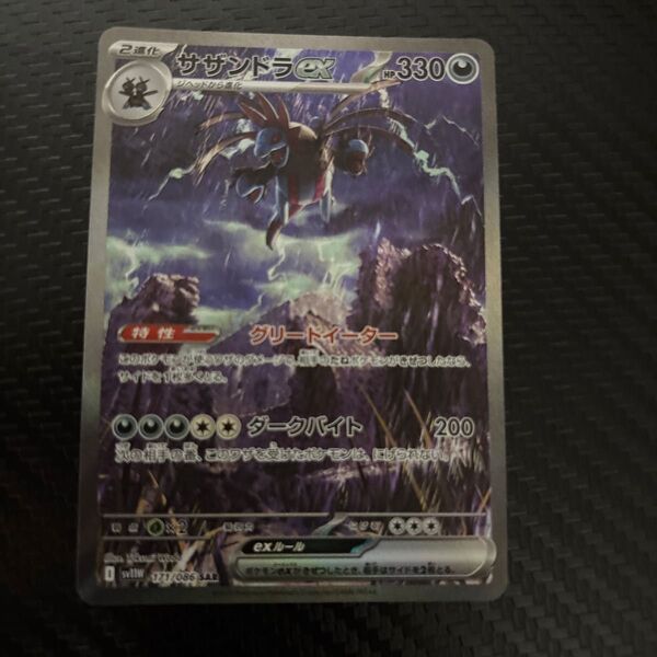 ポケモンカード サザンドラex 171/086 SAR