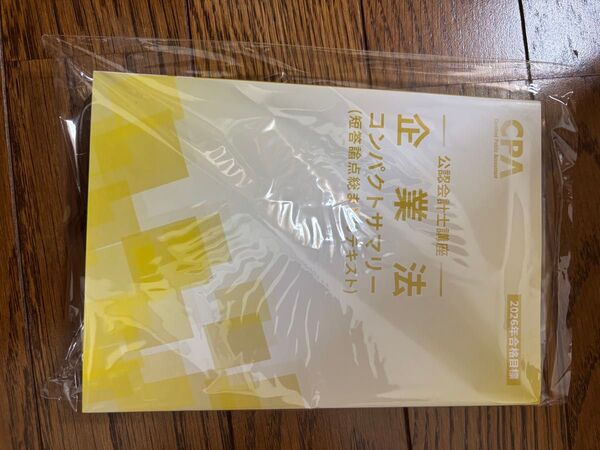 cpa 2026 コンパクトサマリー 企業法