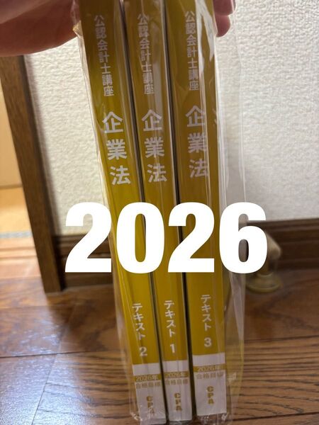 最新 2026目標 cpa 企業法テキスト