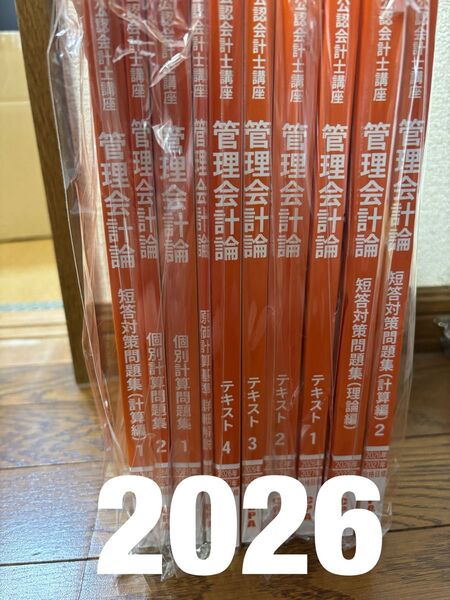 cpa 26.27目標 管理会計論