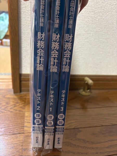 cpa 26.27目標 財務会計論 理論テキスト