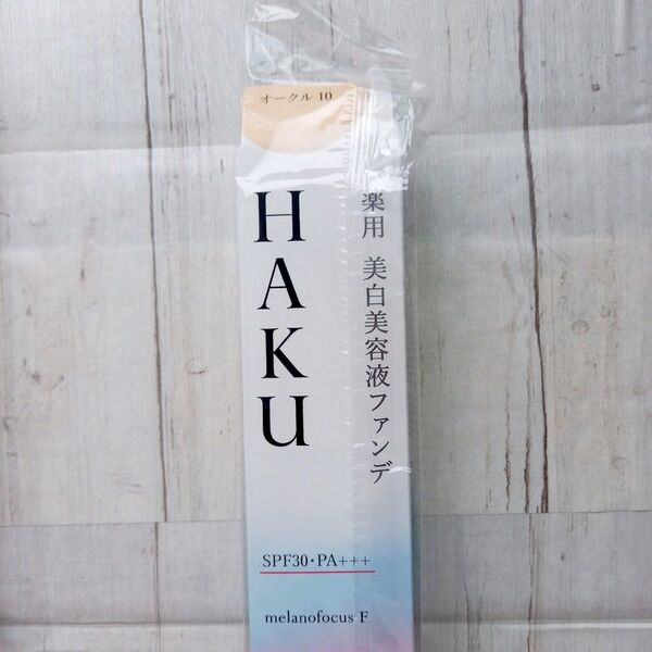 HAKU 美白美容液ファンデ ハク オークル10