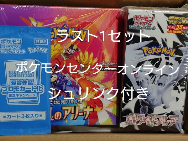 スカーレット&バイオレット 拡張パックデラックス ホワイトフレア 熱風のアリーナ ポケモンカード シュリンク付 プロモカード付