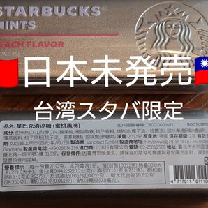 台湾限定 Starbucks スターバックス ピーチミントフレーバー 缶 20g スタバ ミント