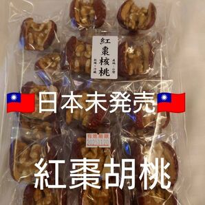 台湾限定 紅棗胡桃 くるみ ディーツ 限定品 マカデミマニアディーツ