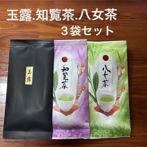 【お値下げ中】玉露 知覧茶 八女茶 3袋セット