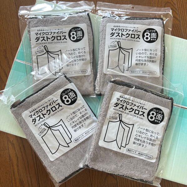 未開封 8面使えるマイクロファイバーダストクロス 4個セット まとめ売り