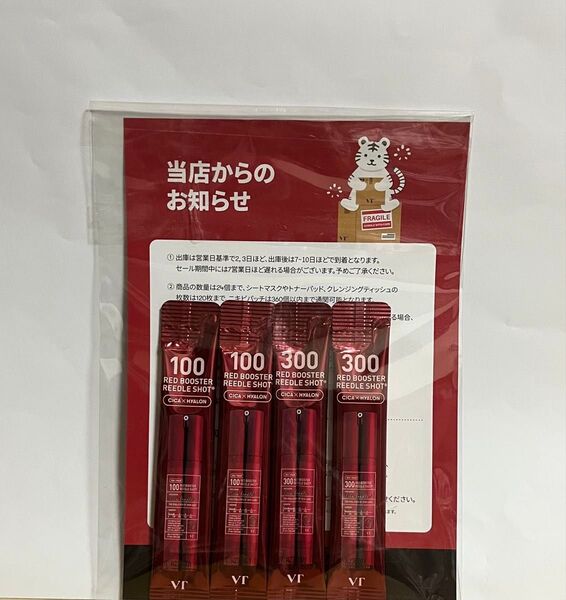 新品 VT レッドブースター リードルショット 100hLと300hL パウチ 4包 サンプル