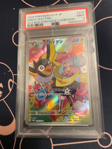 ナンジャモのカイデン ポケモンカード PSA9 バトルパートナーズ プロモ