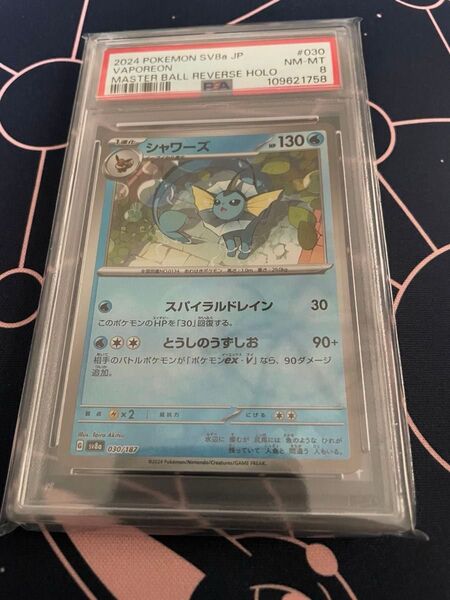 ポケモンカード テラスタルフェスex シャワーズ マスターボールミラー PSA8