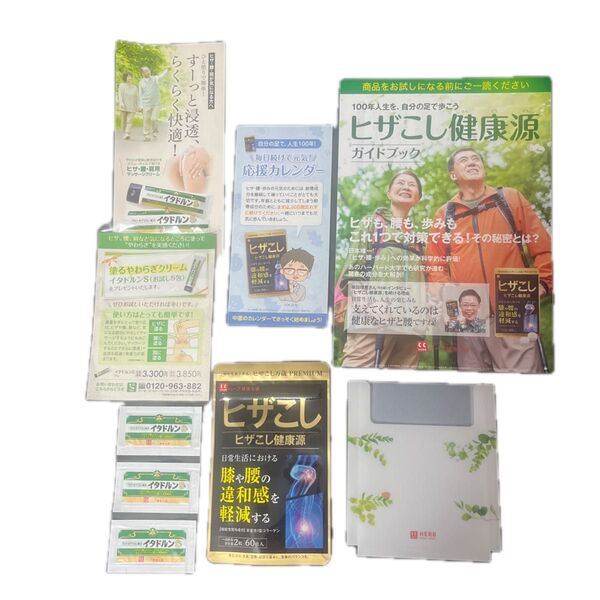 お値下げ☆ヒザこし健康源1袋60粒入り☆プレゼント☆イタドルンサンプル3包 ガイドブック応援カレンダー ピタッとマグネホルダー