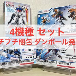 【特価 新品未開封 4種セット】EG 1/144 ストライクガンダム /オプションパーツセット ガンプラ 01/02/14/セット