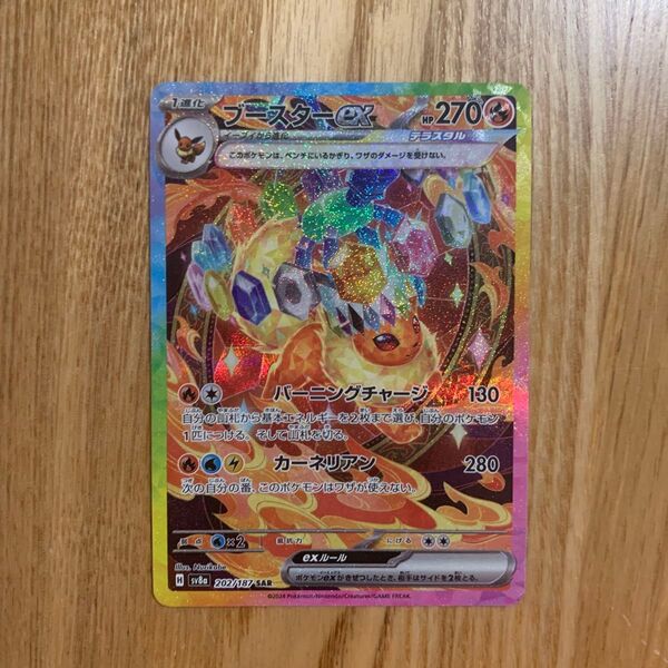 ポケモンカードゲーム SAR ブースターex テラスタルフェスex