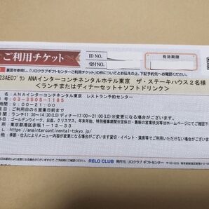 ANAインターコンチネンタル 東京 ザ・ステーキハウス 2名様 セット+ソフトドリンク