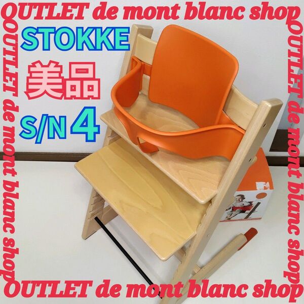 ストッケ STOKKE トリップトラップ TRIPP TRAPP ベビーセット