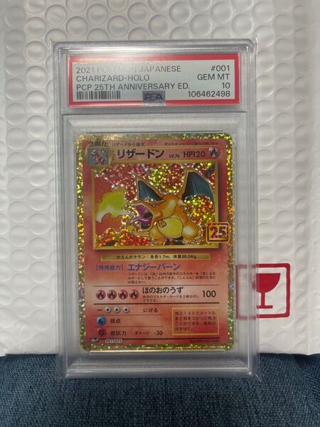 PSA10 リザードン 25th ポケモンカード