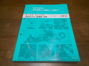 J1719 / Cavalier CAVALIER E-TJG00 руководство по обслуживанию книга по ремонту 2000 модель приложение B шт 1999-11