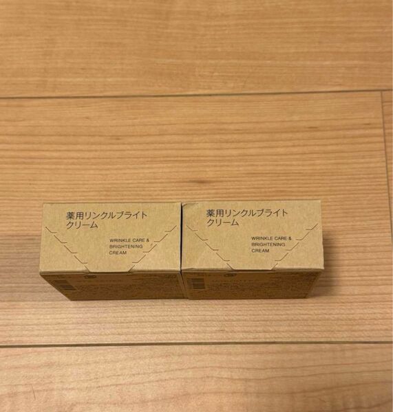 無印良品 薬用リンクルブライトクリーム 2個セット
