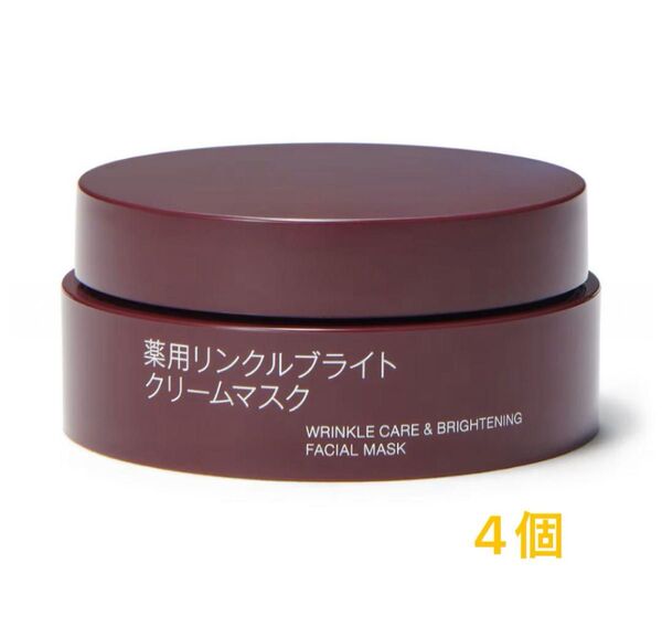 無印良品 薬用リンクルブライトクリームマスク 4個