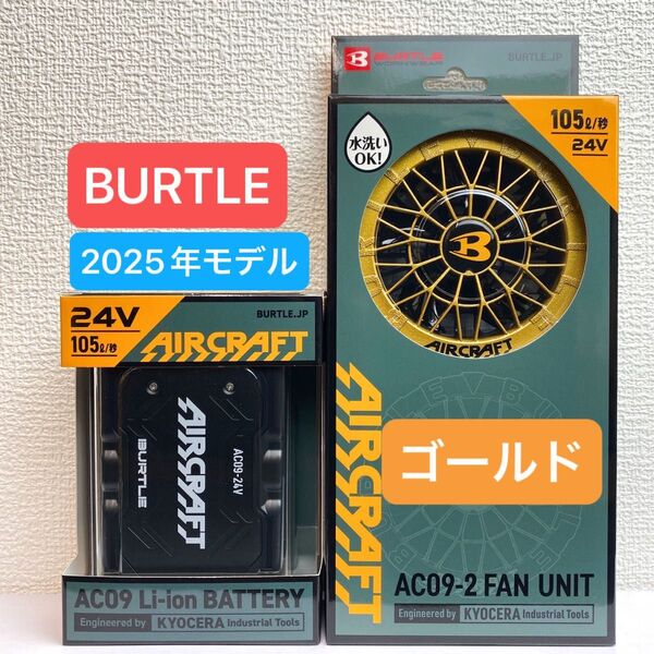 BURTLE バートル 2025年 空調服 24V マットブラックバッテリー&メタリックゴールドファン 新品未使用