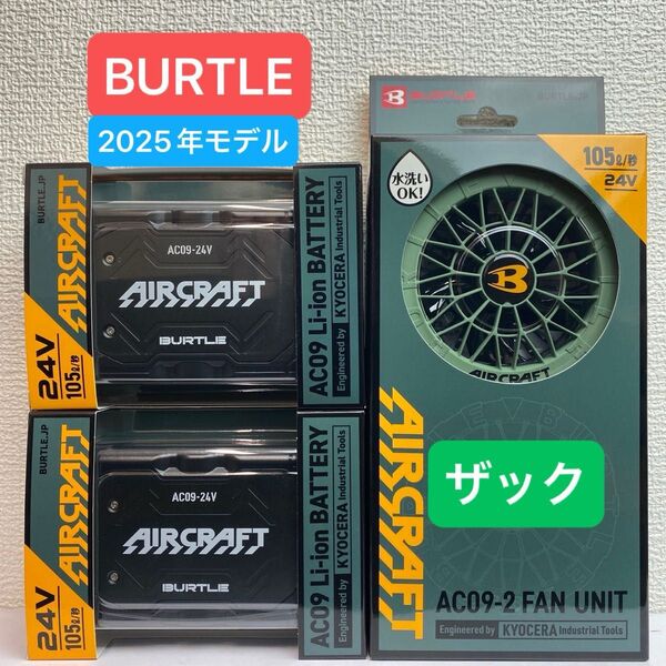 バートル 2025年 空調服 24V マットブラックバッテリー2個&ザックファン 新品未使用