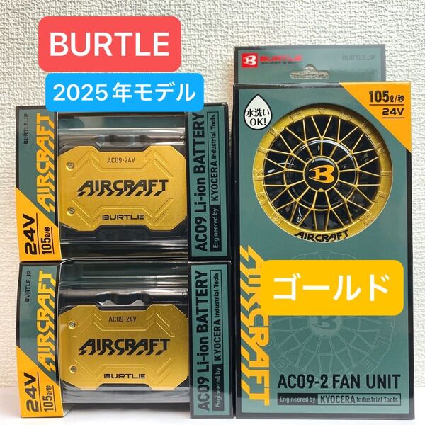 BURTLE バートル 2025年 空調服 24V メタリックゴールドバッテリー2個 メタリックゴールドファン 新品未使用