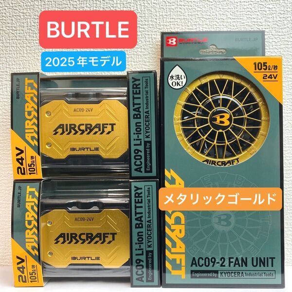 BURTLE バートル 2025年 空調服 24V メタリックゴールドバッテリー2個 メタリックゴールドファン 新品未使用