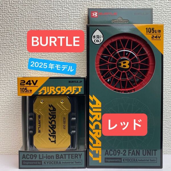 BURTLE バートル 2025年 空調服 24V メタリックゴールドバッテリー&レッドファン 新品未使用