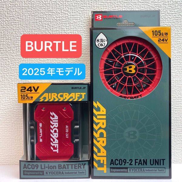 BURTLE バートル 2025年 空調服 24V メタリックレッドバッテリー&メタリックレッドファン 新品未使用