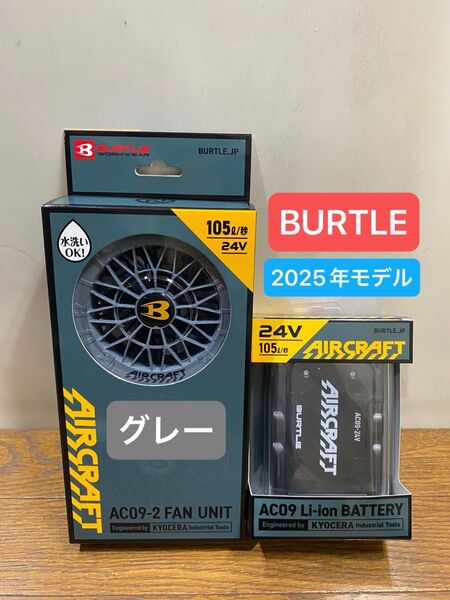 BURTLE バートル 2025年 空調服 24V マットブラックバッテリー&ミドルグレーファン 新品未使用
