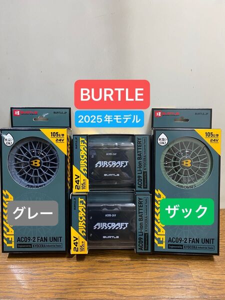 BURTLE バートル2025年24V エアークラフトAC09 バッテリーマットブラック2個AC09-2ファンザック&グレー2個