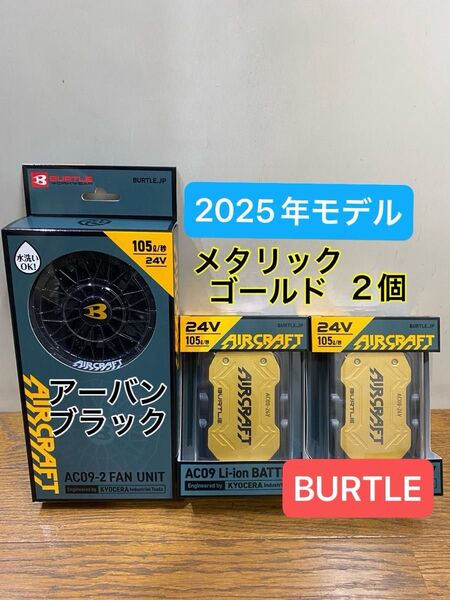 バートル 2025年 空調服 24V メタリックゴールドバッテリー2個&アーバンブラックファン 新品未使用