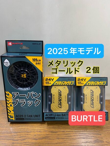 バートル 2025年 空調服 24V メタリックゴールドバッテリー2個&アーバンブラックファン 新品未使用