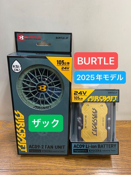BURTLE バートル 2025年 空調服 24V メタリックゴールドバッテリー&ザックファン 新品未使用