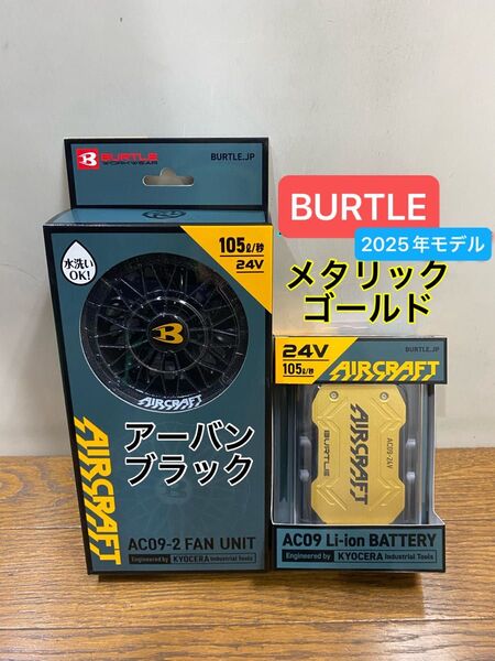 BURTLE バートル 2025年 空調服 24V メタリックゴールドバッテリー&アーバンブラックファン 新品未使用