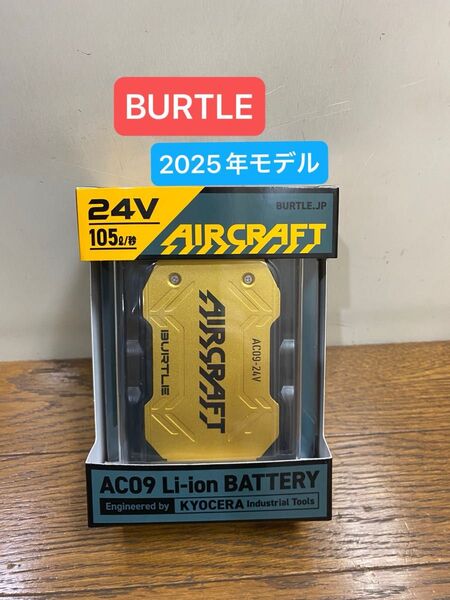BURTLE バートル 2025年 空調服 24V メタリックゴールドバッテリー新品未使用