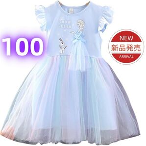 ★新品★アナと雪の女王 エルサ ドレス ワンピース チュール 女の子 プリンセス キッズ 半袖 フリル ブルー 100cm