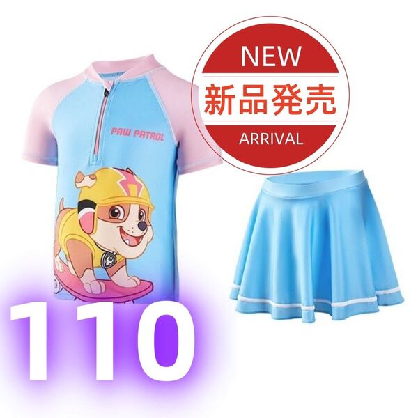 【新品】パウパトロール 水着 女の子 セパレート スカート付き 半袖ラッシュガード UVカット 110cm 水遊び プール 海