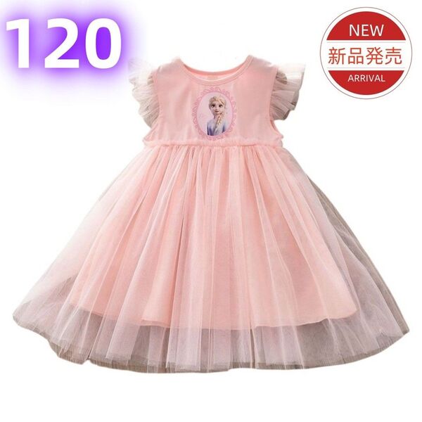★新品★アナと雪の女王 エルサ ドレス キッズ プリンセスドレス チュールワンピース 子供服 ピンク 120cm