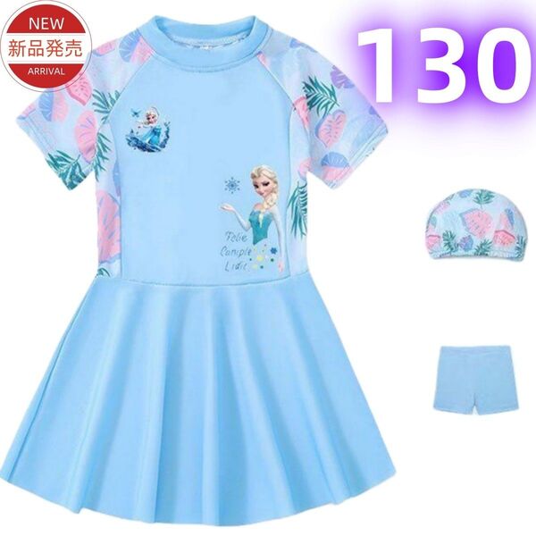 ☆新品☆子供用 アナと雪の女王 エルサ 水着 ワンピース スイムウェア 帽子・ショートパンツ付き 水遊び 海 プール 130cm
