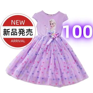 ★新品★ディズニー アナと雪の女王 エルサ プリンセスドレス 子供用 女の子 ワンピース キッズ 紫色 パープル 100cm