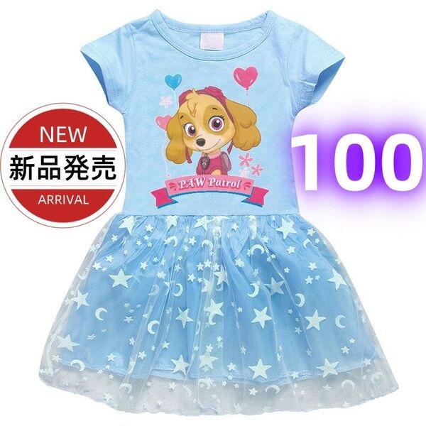 ★新品★ 女の子 ワンピース パウパトロール プリンセス 半袖 ブルー 100cm